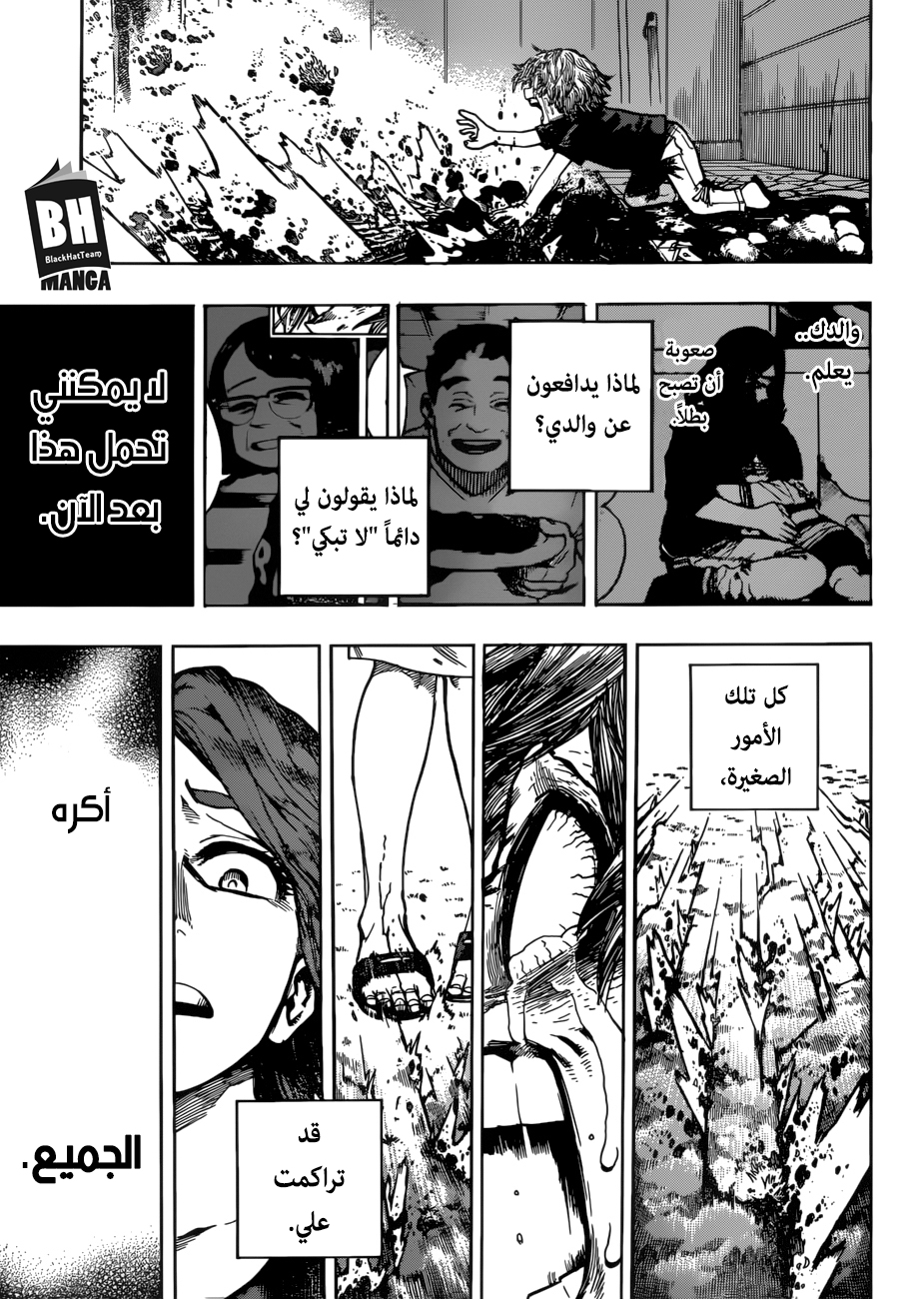 Boku no Hero Academia: Chapter 236 - Page 8
