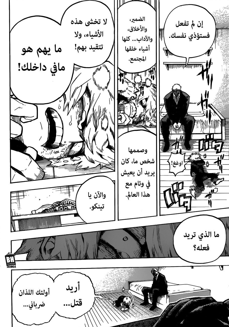 Boku no Hero Academia: Chapter 237 - Page 7
