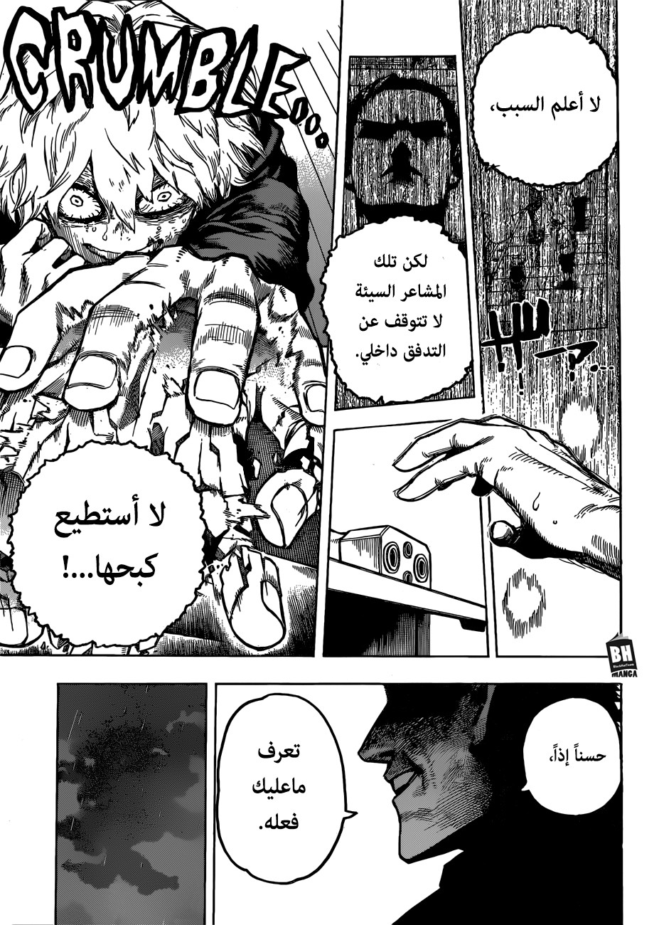 Boku no Hero Academia: Chapter 237 - Page 8