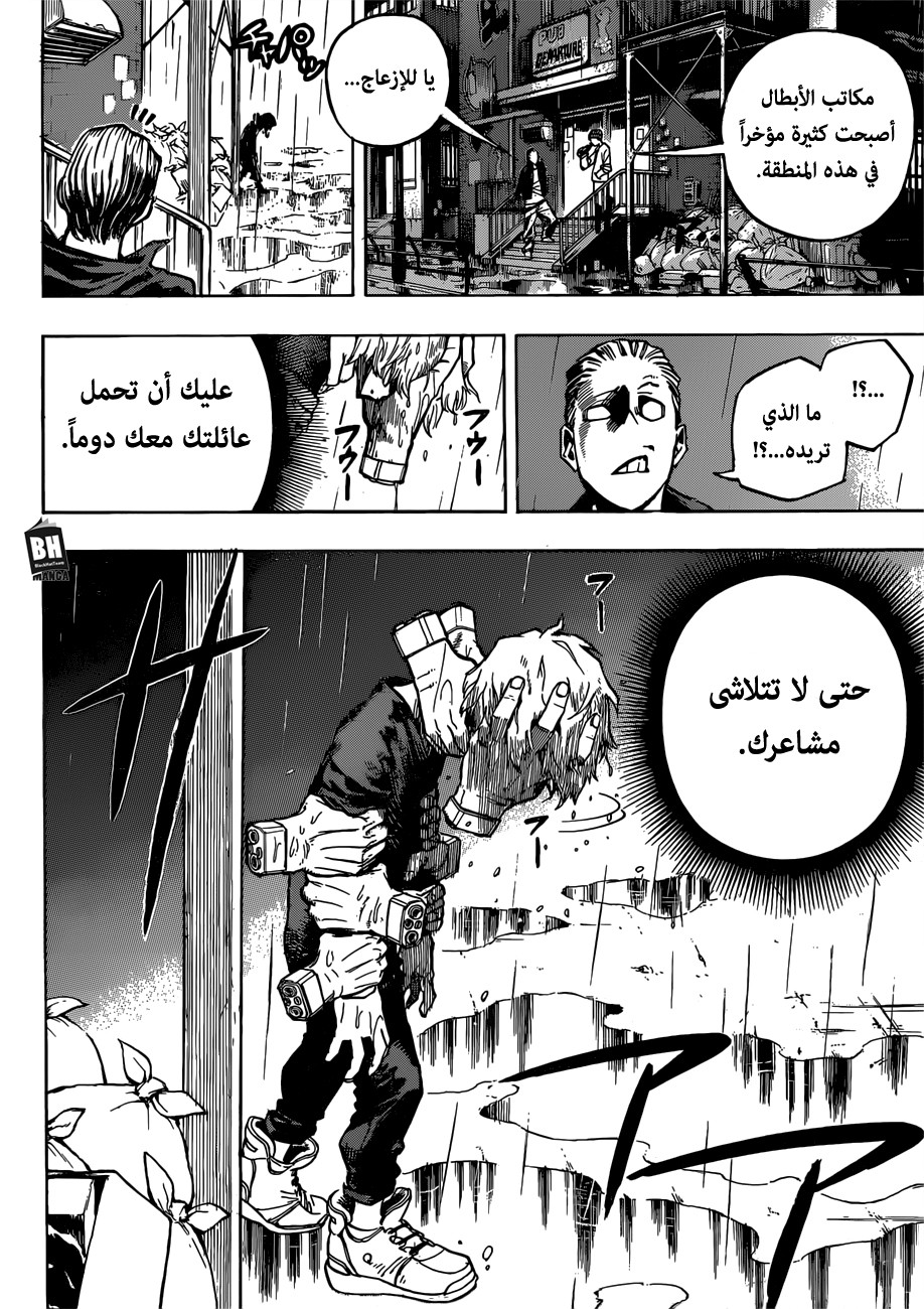 Boku no Hero Academia: Chapter 237 - Page 9