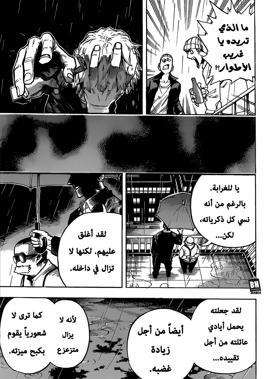 Boku no Hero Academia: Chapter 237 - Page 10