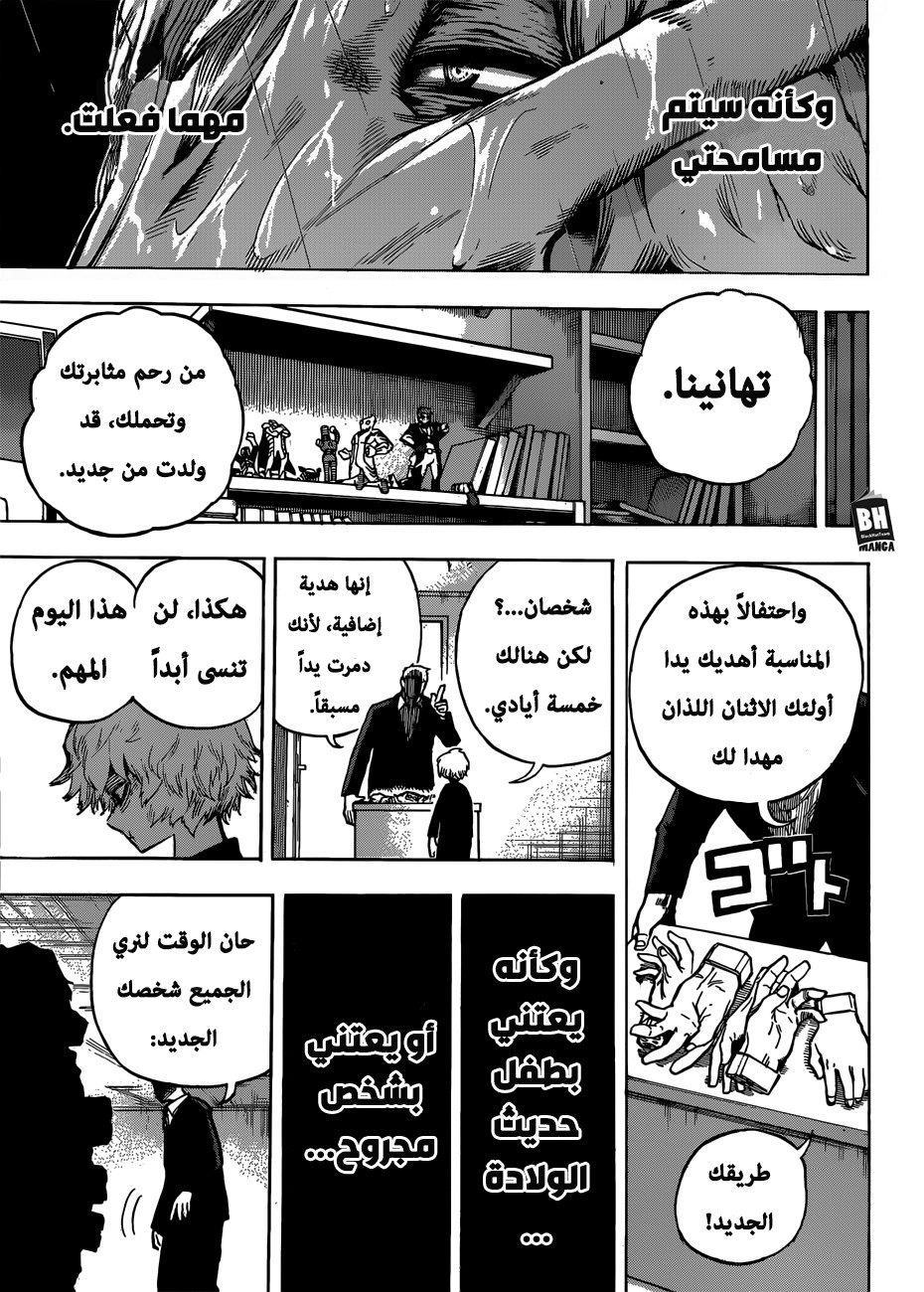 Boku no Hero Academia: Chapter 237 - Page 12
