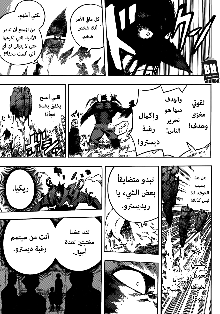 Boku no Hero Academia: Chapter 238 - Page 6