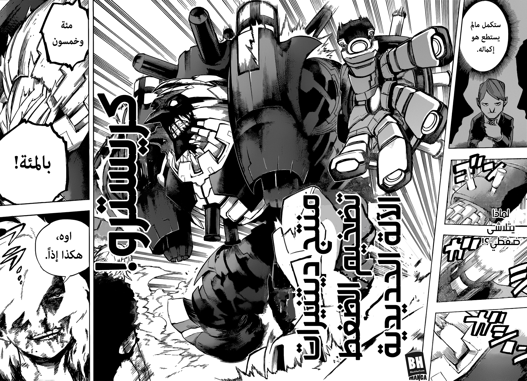 Boku no Hero Academia: Chapter 238 - Page 7