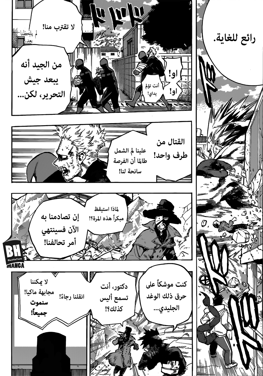 Boku no Hero Academia: Chapter 238 - Page 8