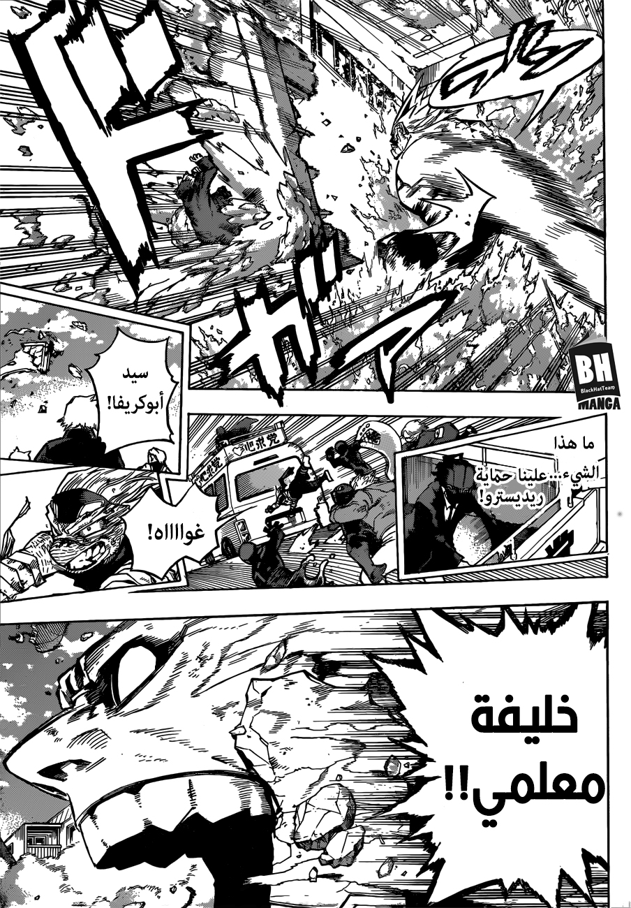Boku no Hero Academia: Chapter 238 - Page 11