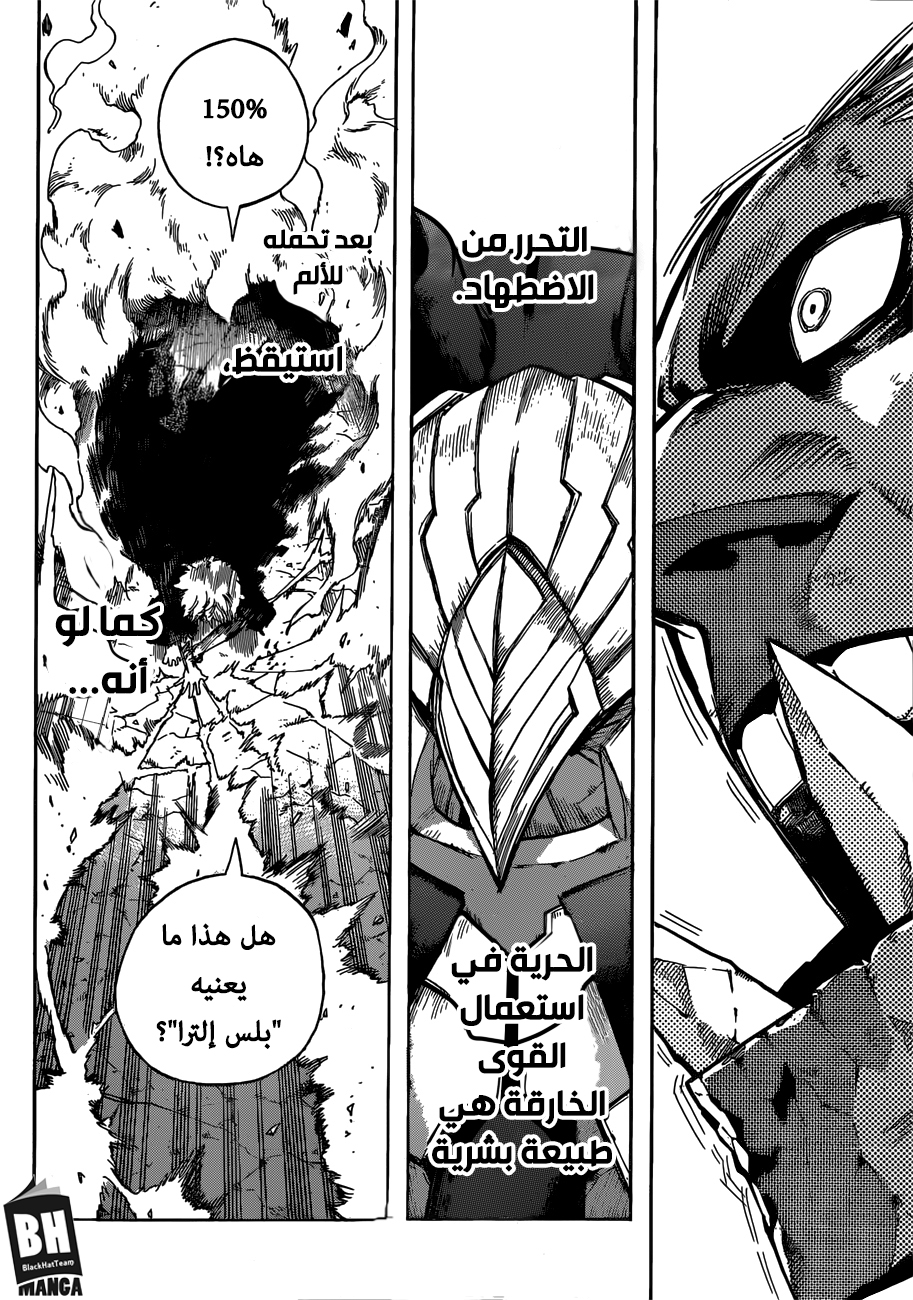 Boku no Hero Academia: Chapter 238 - Page 12