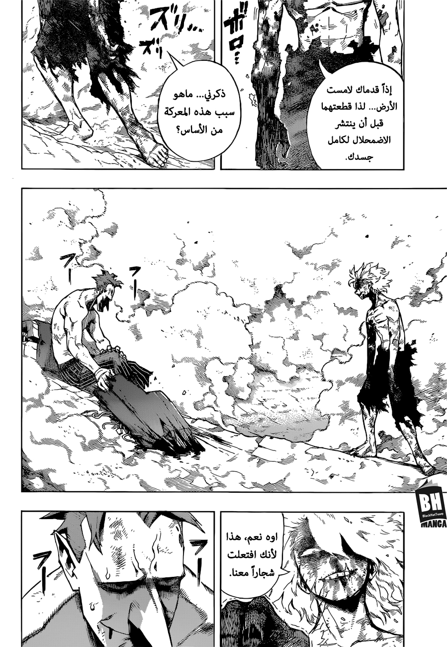 Boku no Hero Academia: Chapter 239 - Page 10