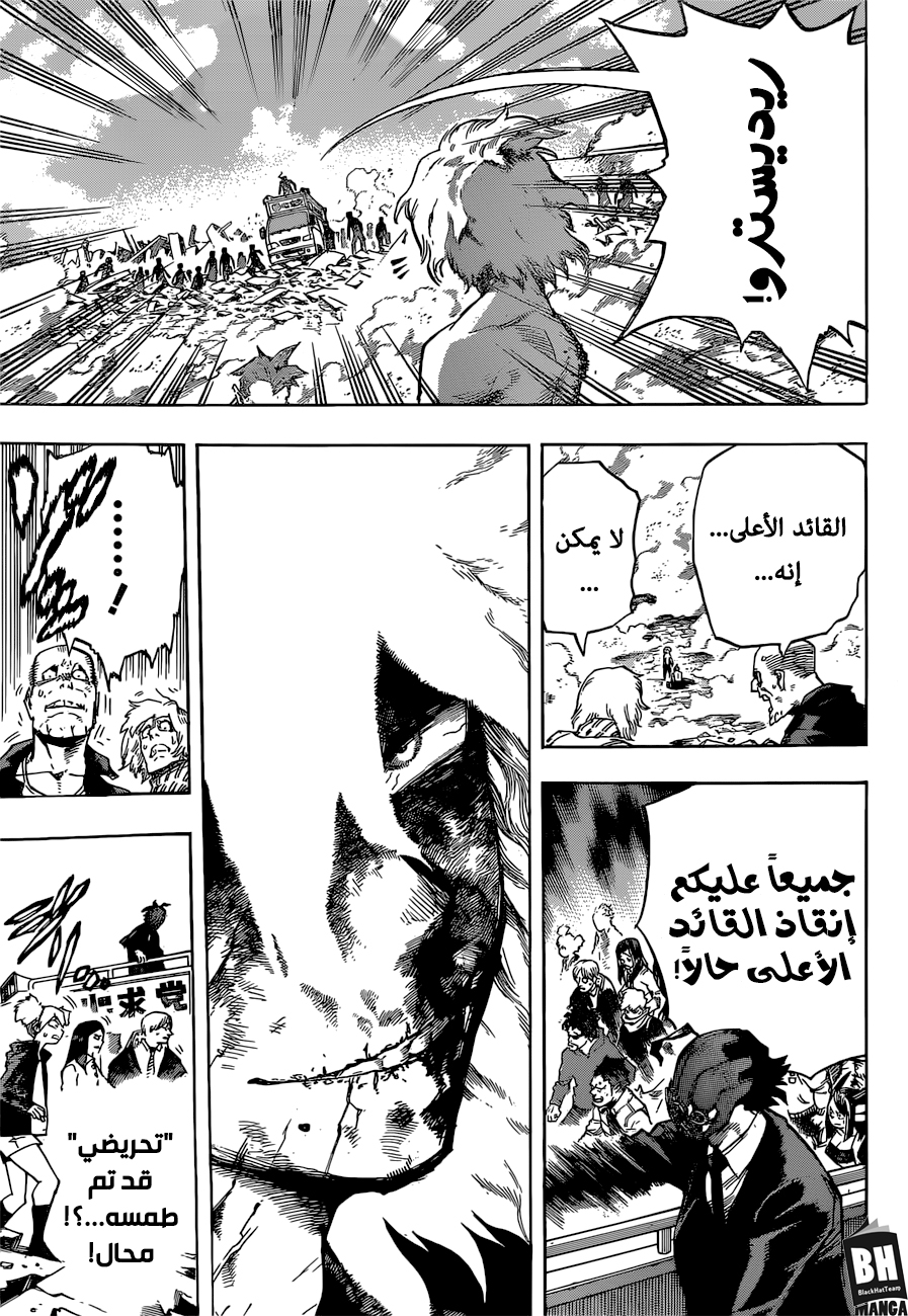 Boku no Hero Academia: Chapter 239 - Page 11