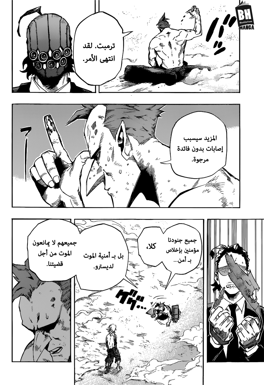 Boku no Hero Academia: Chapter 239 - Page 12