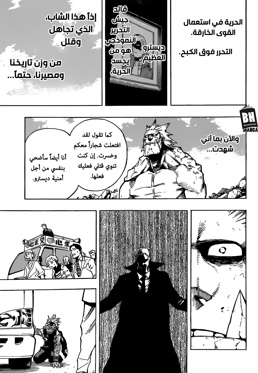 Boku no Hero Academia: Chapter 239 - Page 13