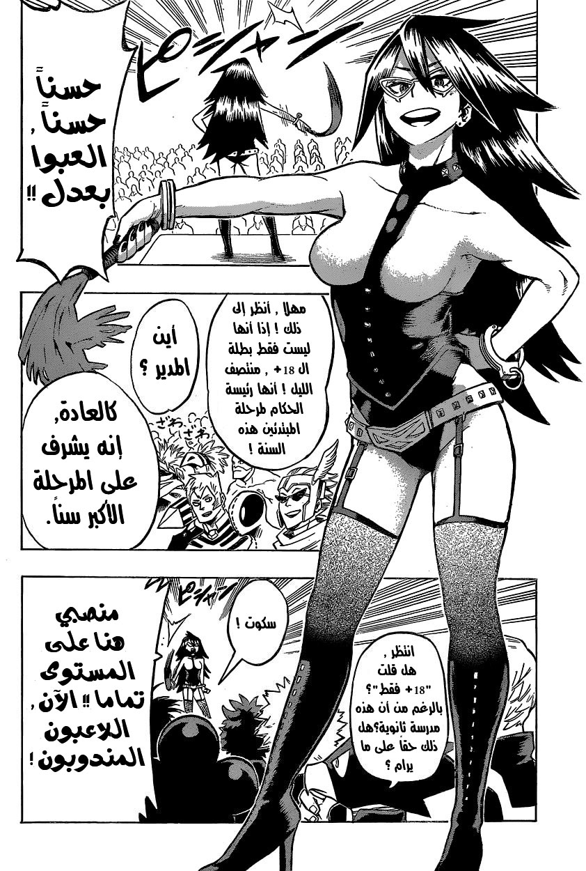 Boku no Hero Academia: Chapter 24 - Page 3