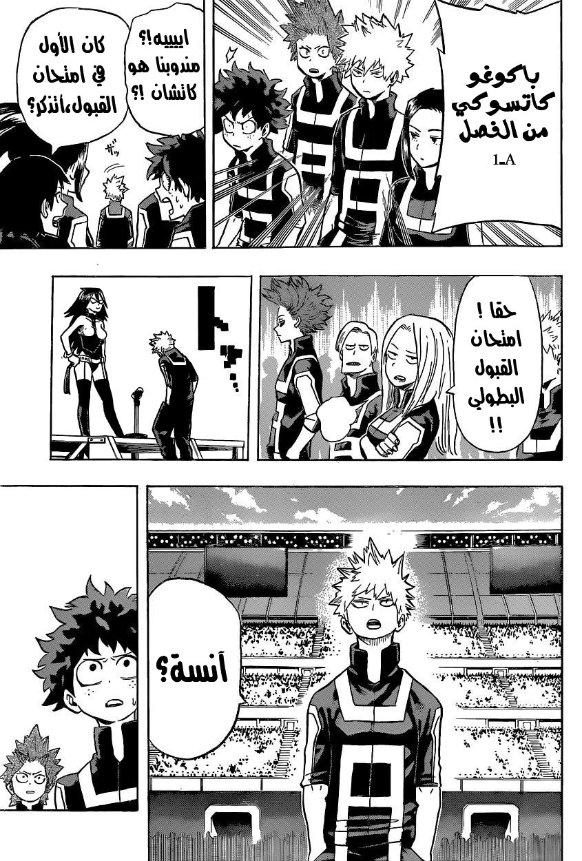 Boku no Hero Academia: Chapter 24 - Page 4
