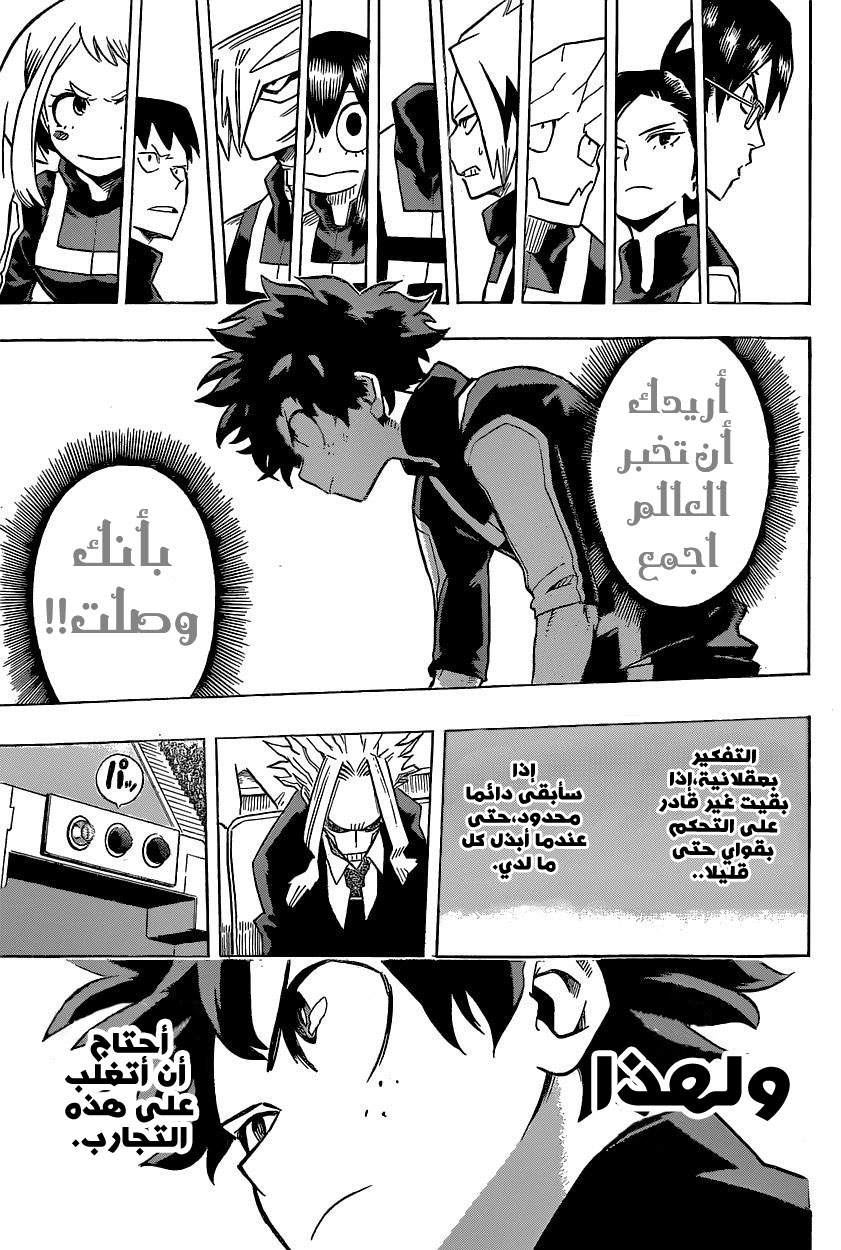 Boku no Hero Academia: Chapter 24 - Page 8