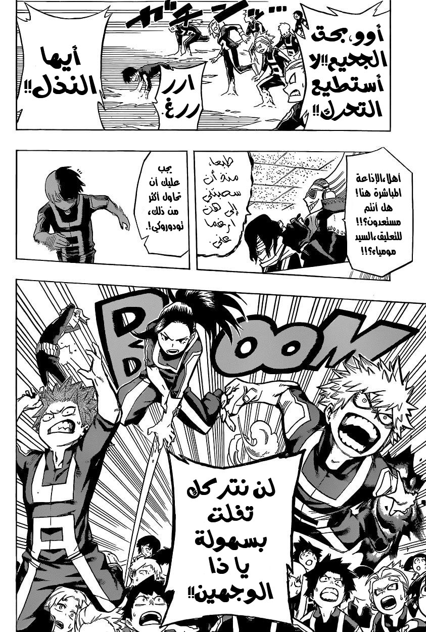 Boku no Hero Academia: Chapter 24 - Page 11