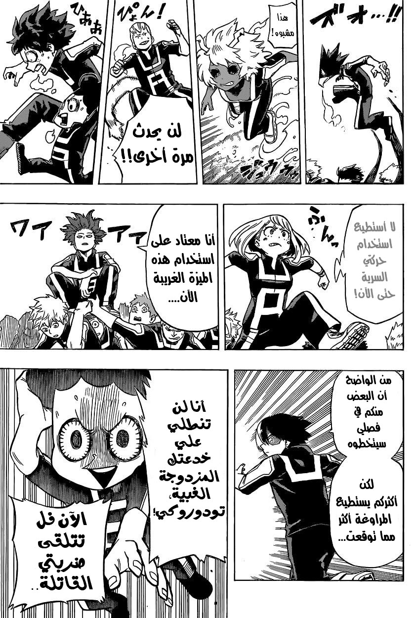 Boku no Hero Academia: Chapter 24 - Page 12