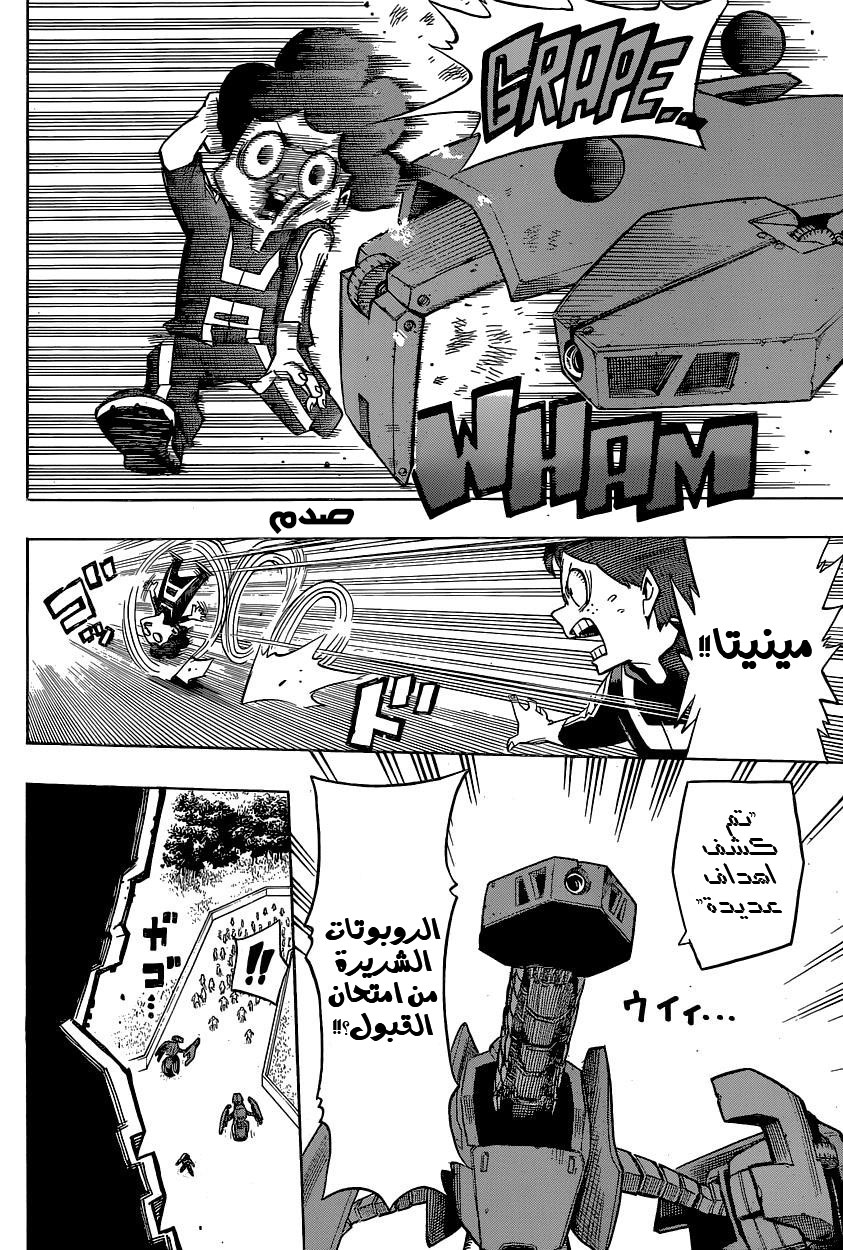 Boku no Hero Academia: Chapter 24 - Page 13