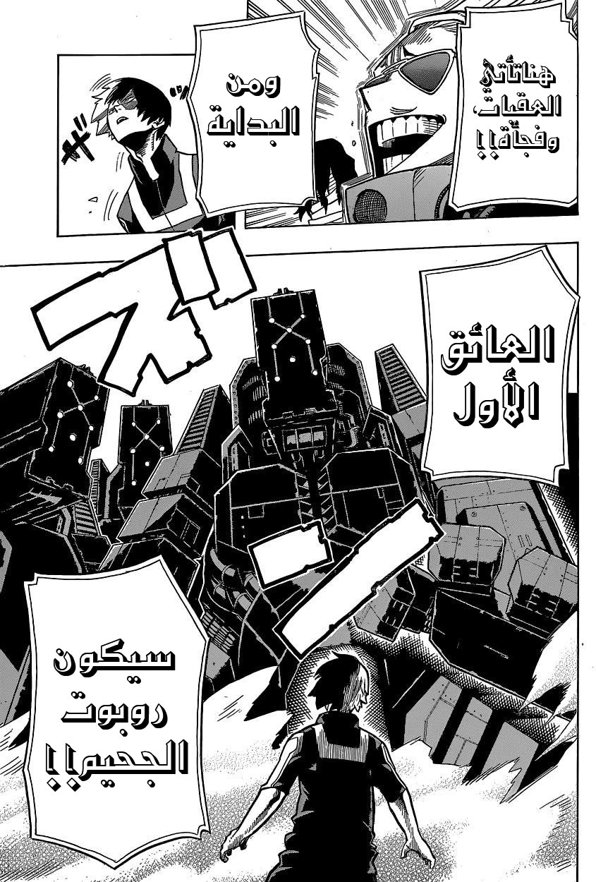 Boku no Hero Academia: Chapter 24 - Page 14