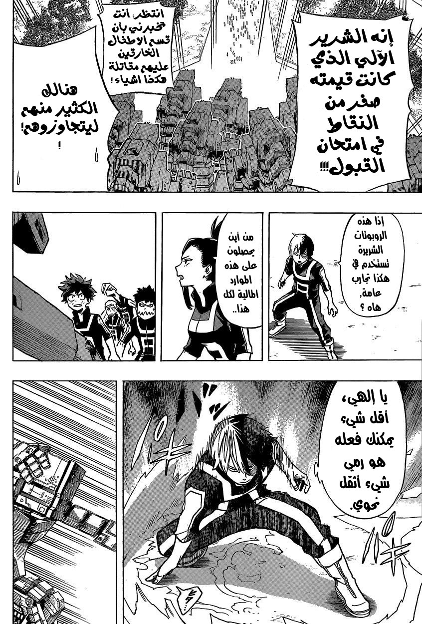 Boku no Hero Academia: Chapter 24 - Page 15