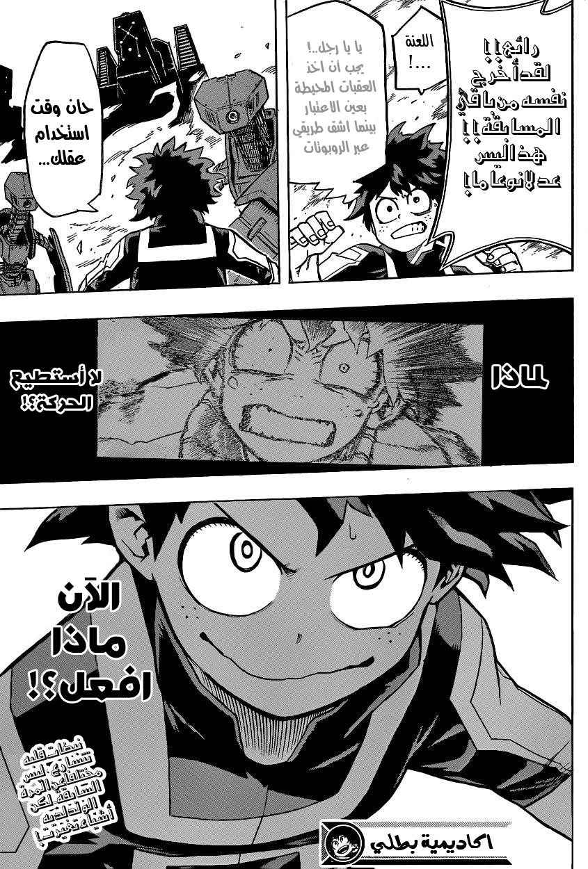 Boku no Hero Academia: Chapter 24 - Page 18
