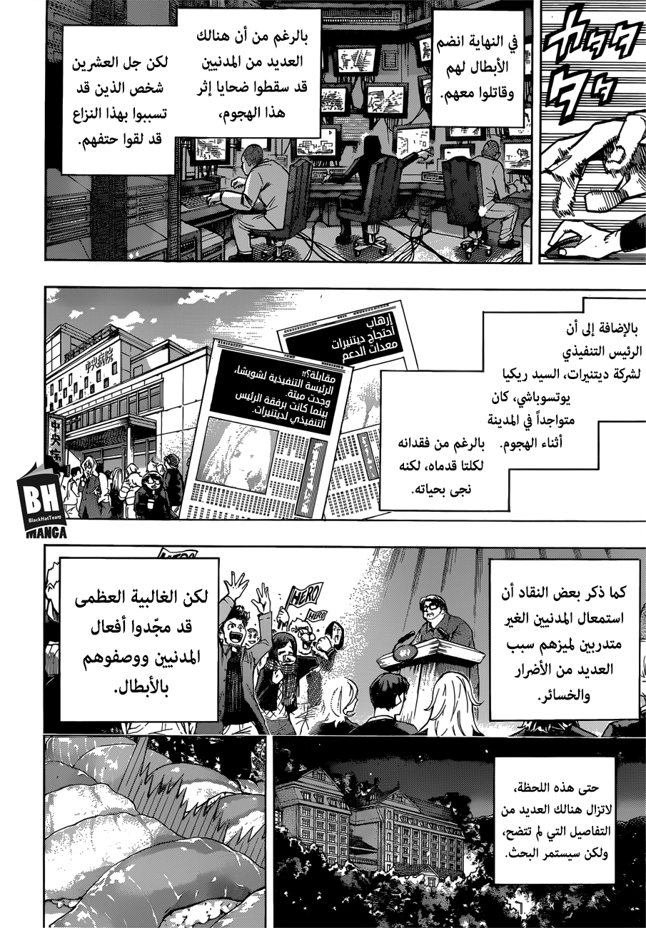 Boku no Hero Academia: Chapter 240 - Page 3