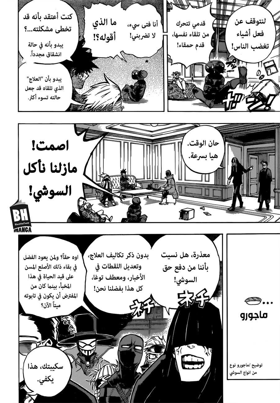 Boku no Hero Academia: Chapter 240 - Page 5