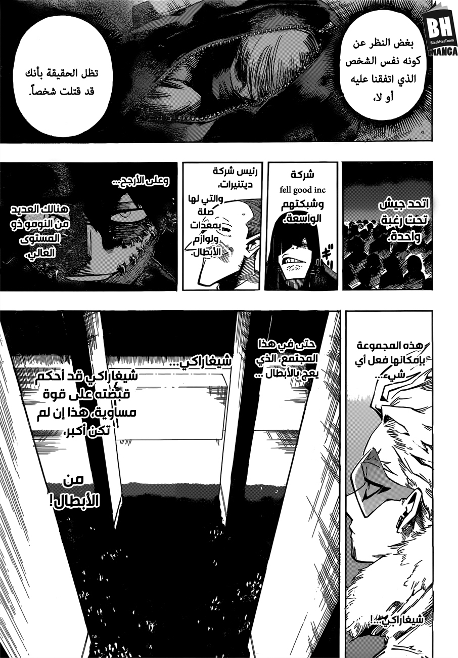 Boku no Hero Academia: Chapter 240 - Page 12