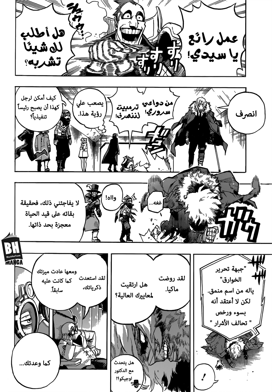 Boku no Hero Academia: Chapter 240 - Page 13