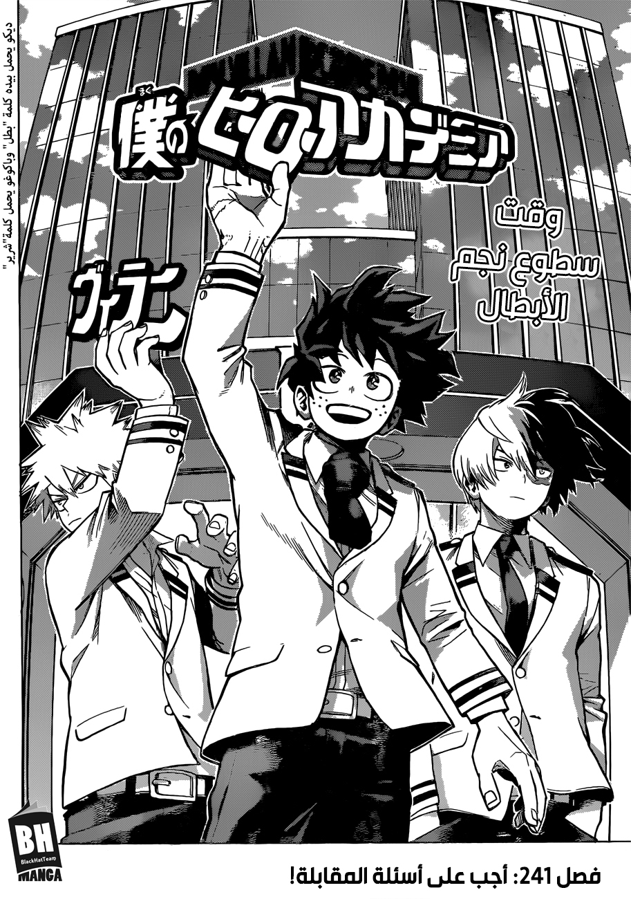 Boku no Hero Academia: Chapter 241 - Page 3