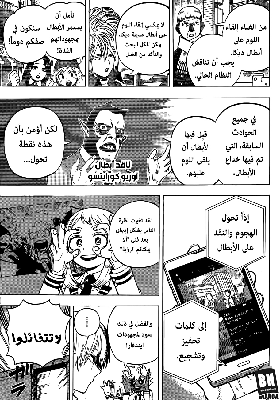 Boku no Hero Academia: Chapter 241 - Page 6
