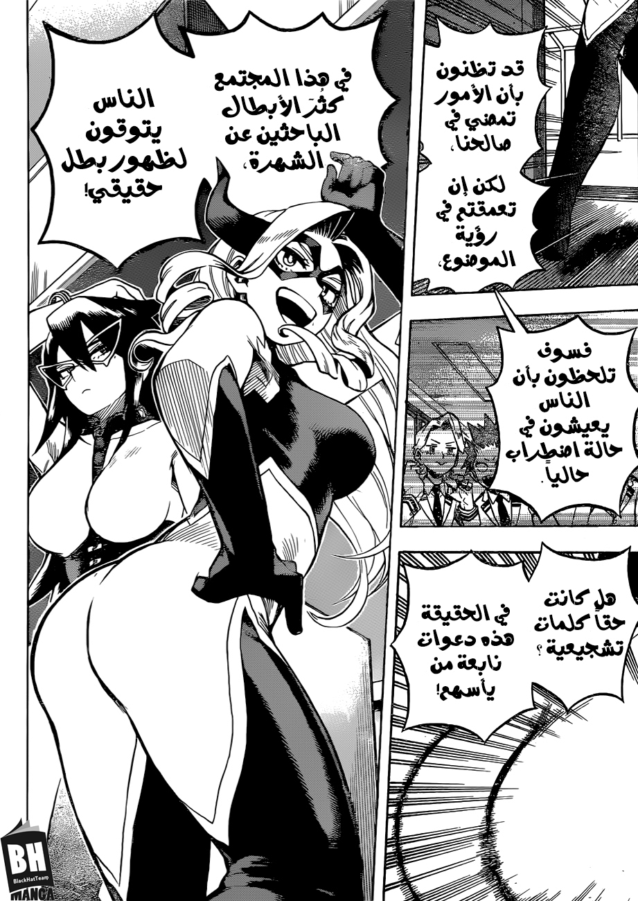 Boku no Hero Academia: Chapter 241 - Page 7