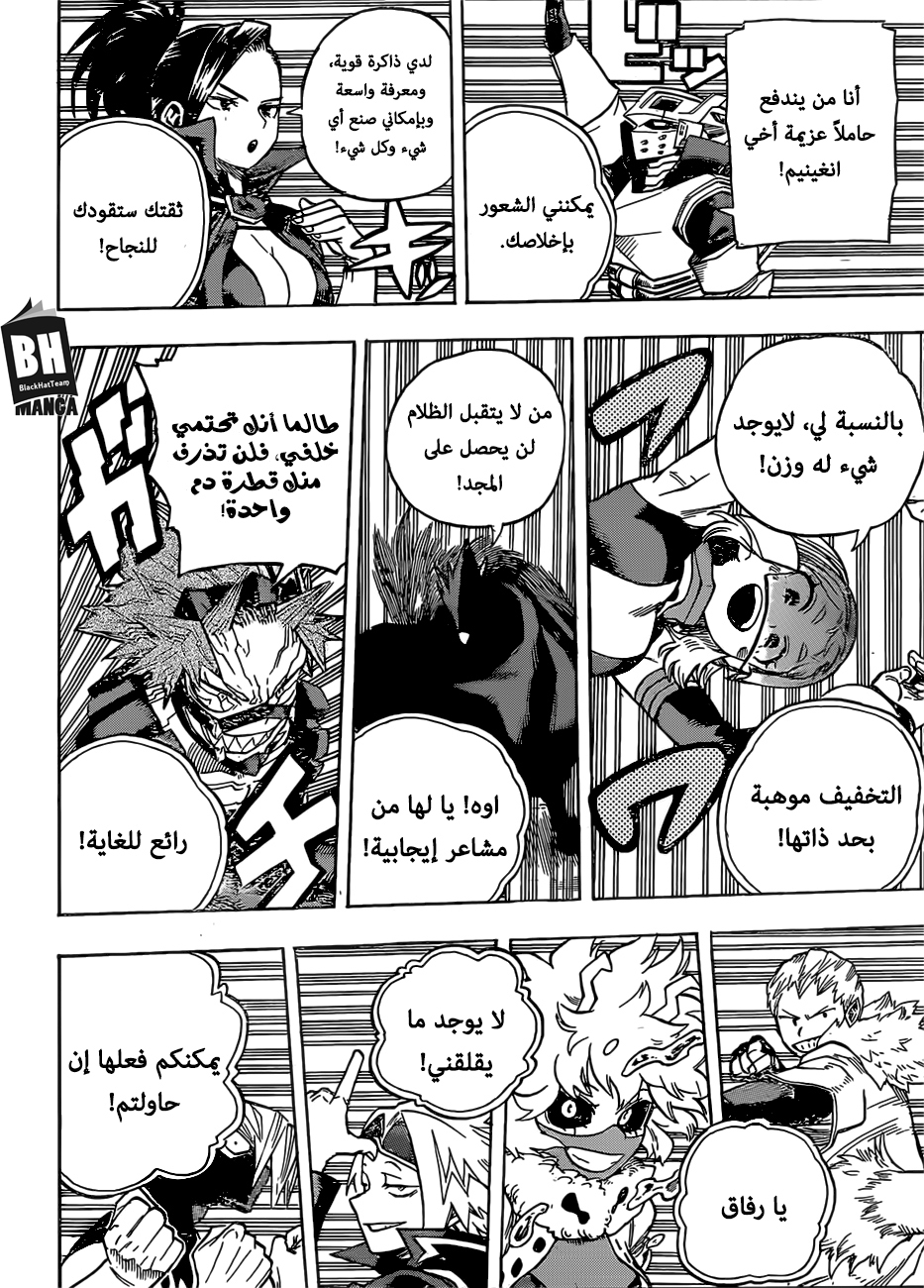 Boku no Hero Academia: Chapter 241 - Page 13