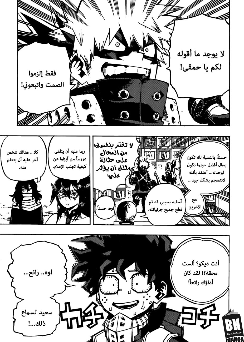 Boku no Hero Academia: Chapter 241 - Page 14