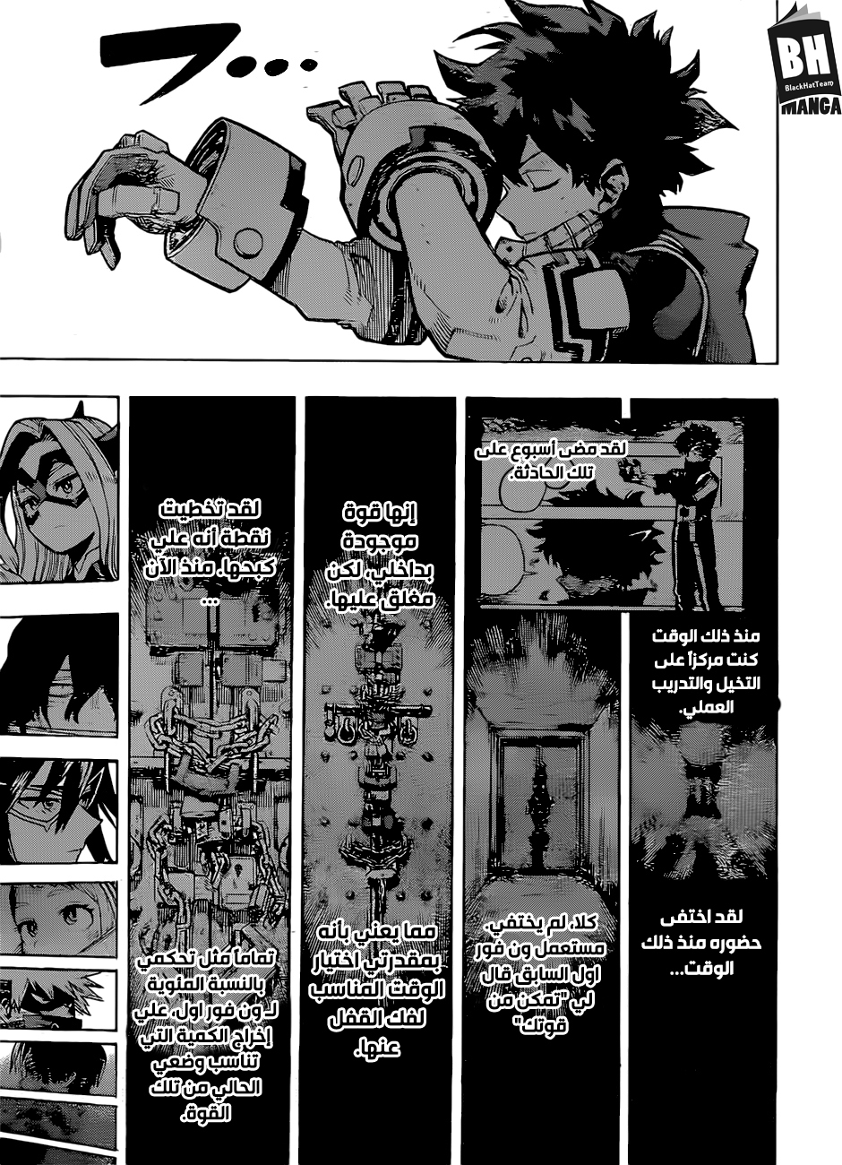 Boku no Hero Academia: Chapter 241 - Page 16