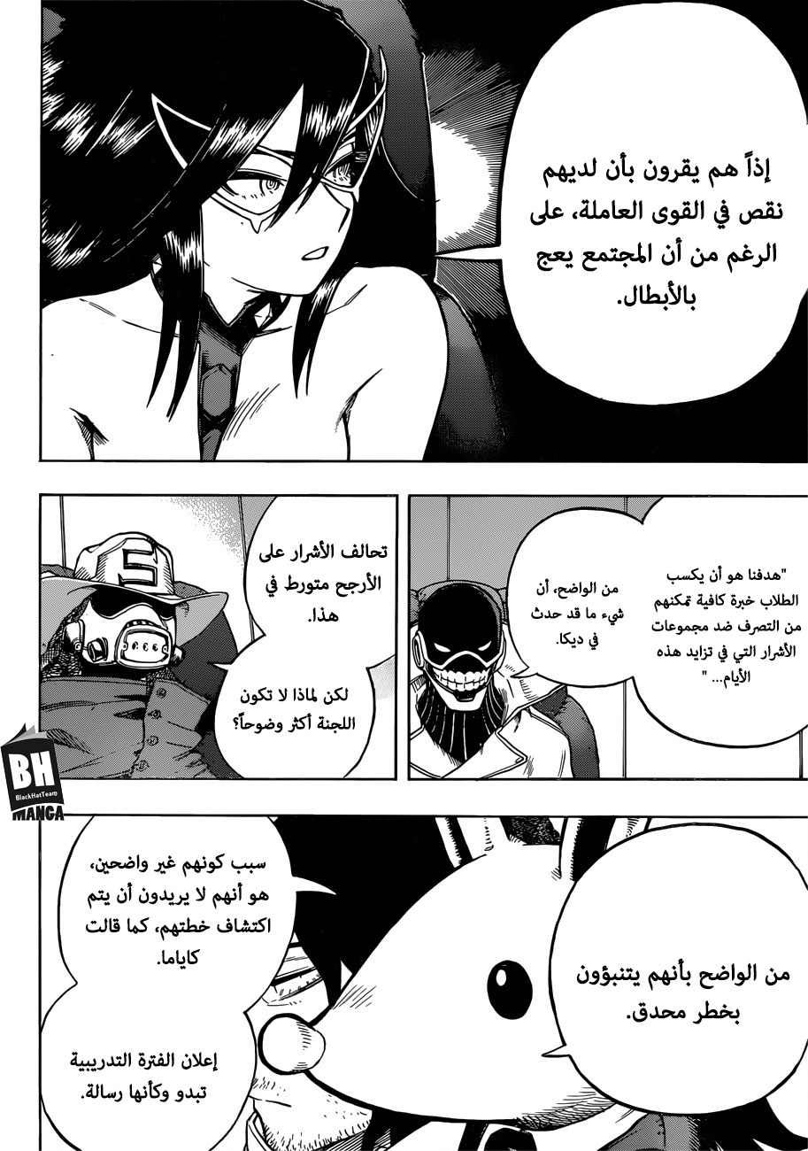Boku no Hero Academia: Chapter 242 - Page 3