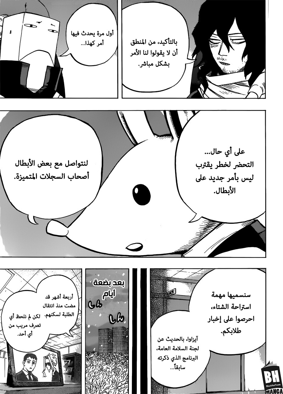 Boku no Hero Academia: Chapter 242 - Page 4