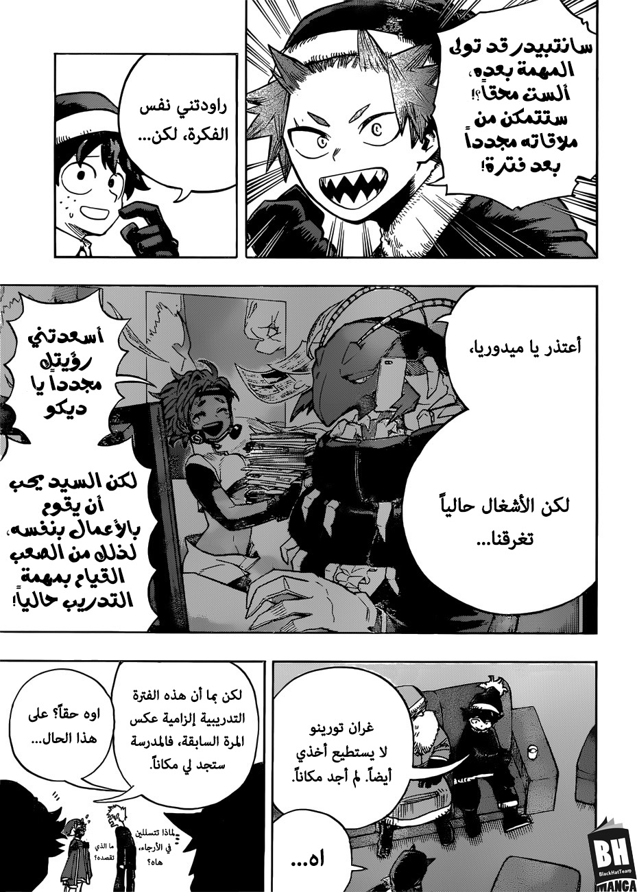 Boku no Hero Academia: Chapter 242 - Page 8