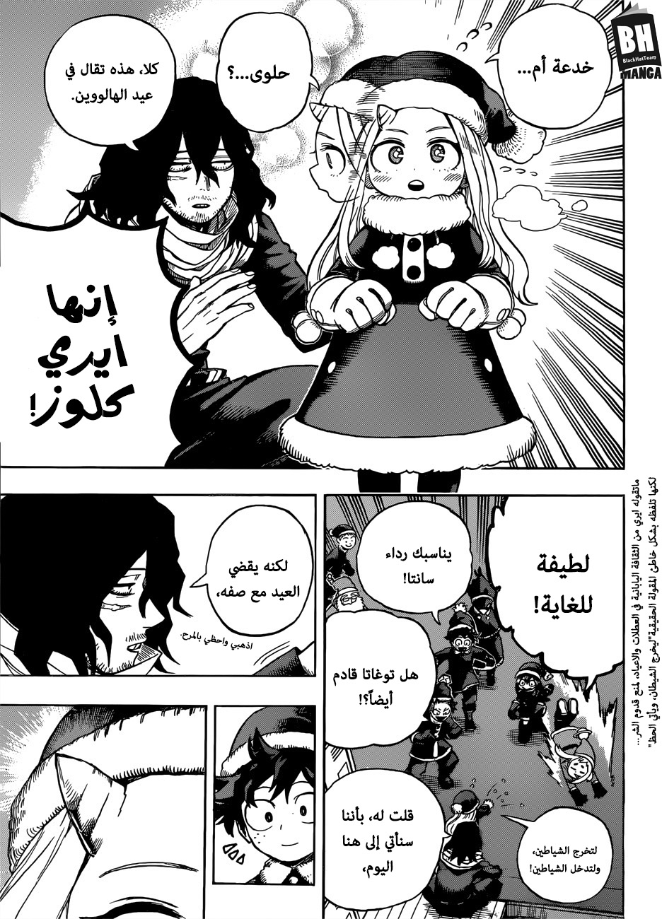 Boku no Hero Academia: Chapter 242 - Page 12