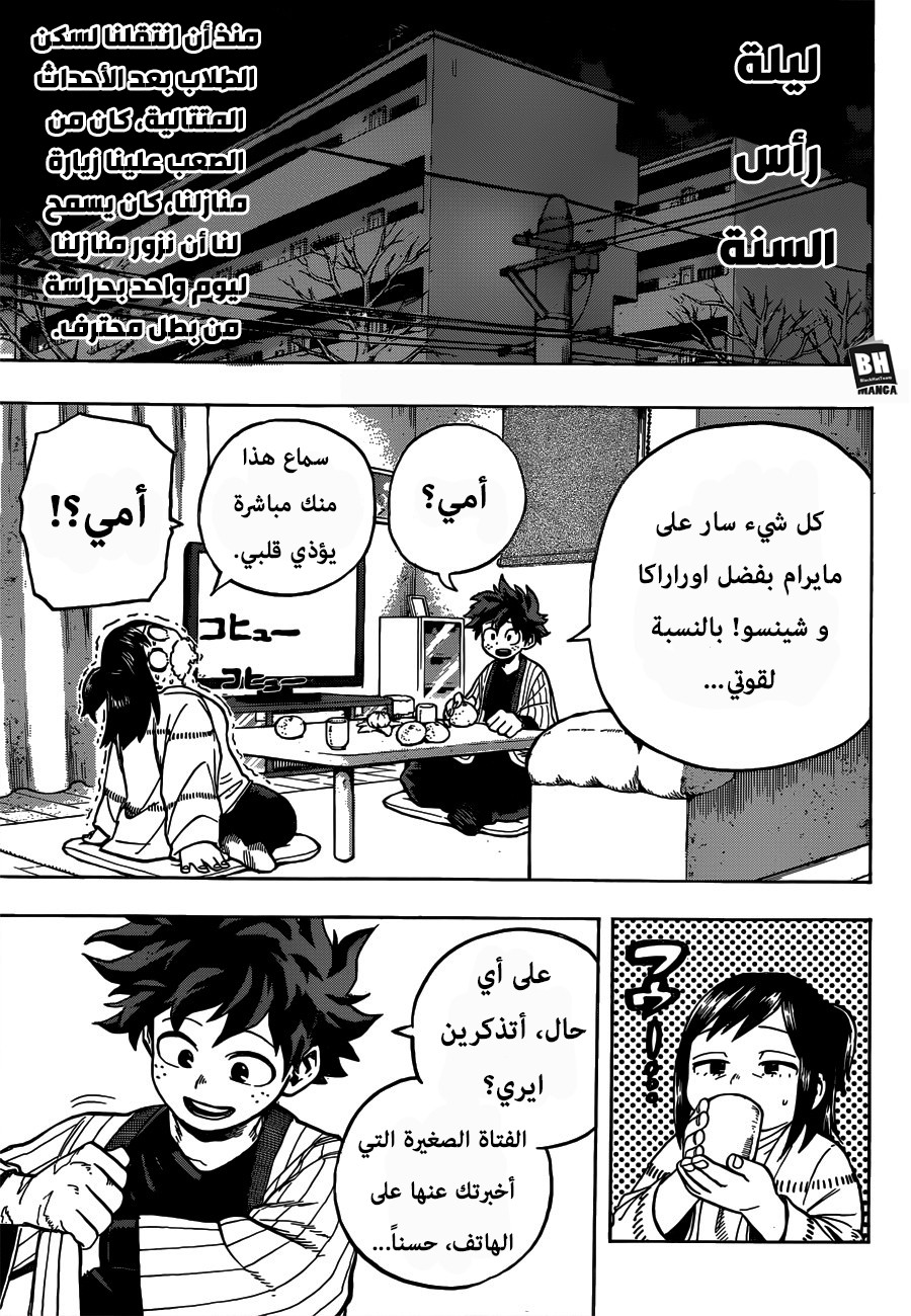 Boku no Hero Academia: Chapter 243 - Page 4
