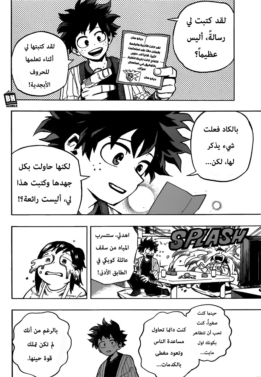 Boku no Hero Academia: Chapter 243 - Page 5