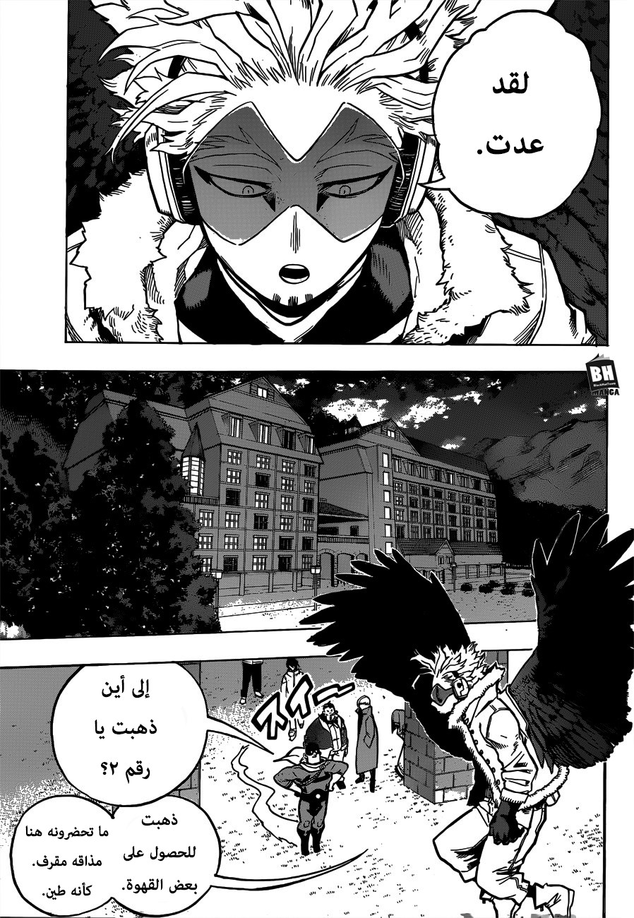 Boku no Hero Academia: Chapter 243 - Page 8