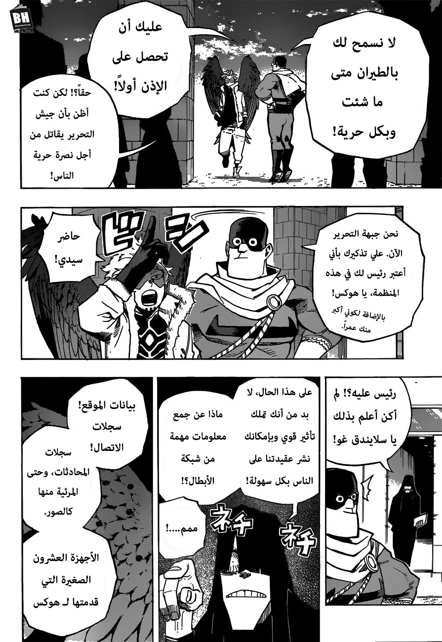 Boku no Hero Academia: Chapter 243 - Page 9