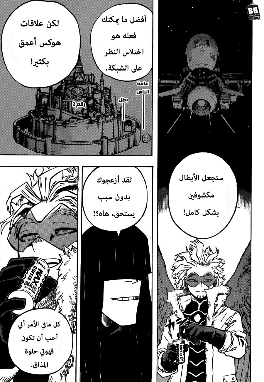 Boku no Hero Academia: Chapter 243 - Page 10