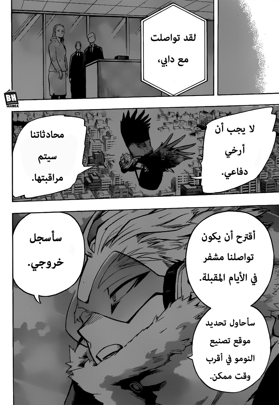 Boku no Hero Academia: Chapter 243 - Page 11