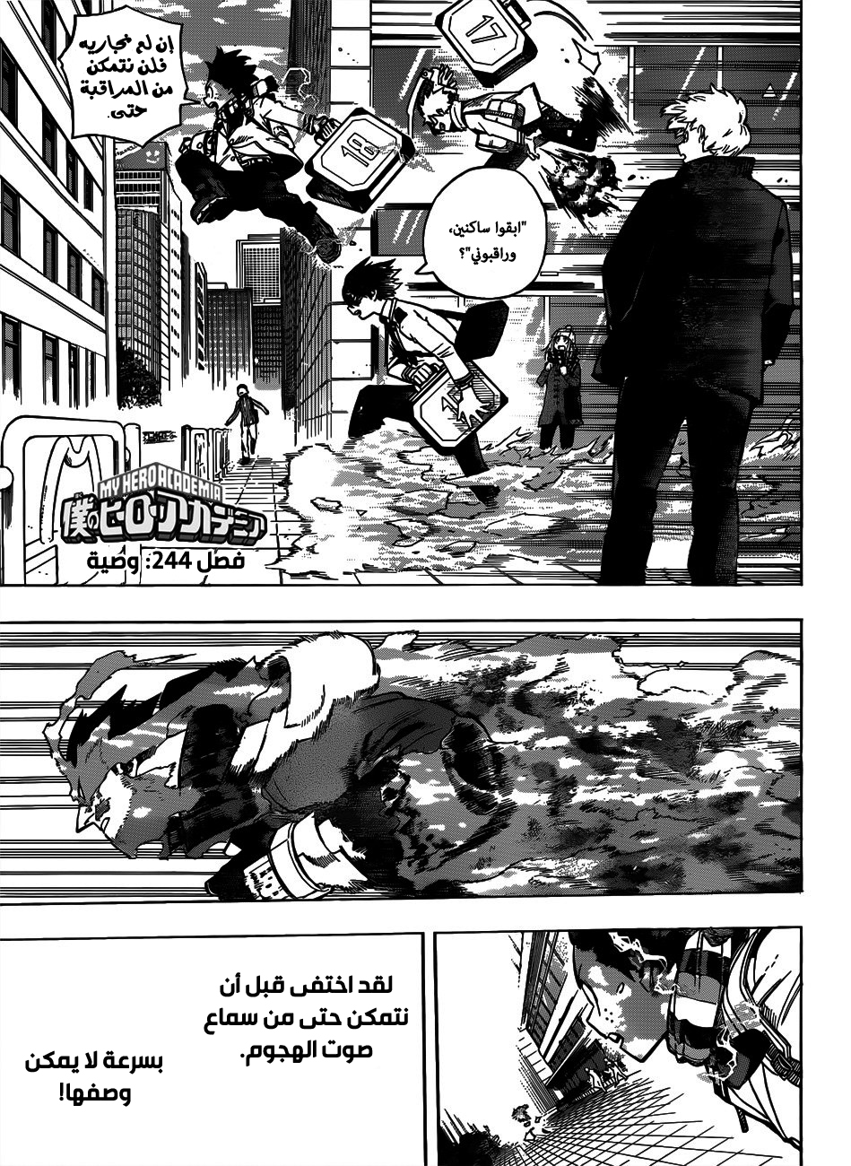 Boku no Hero Academia: Chapter 244 - Page 1