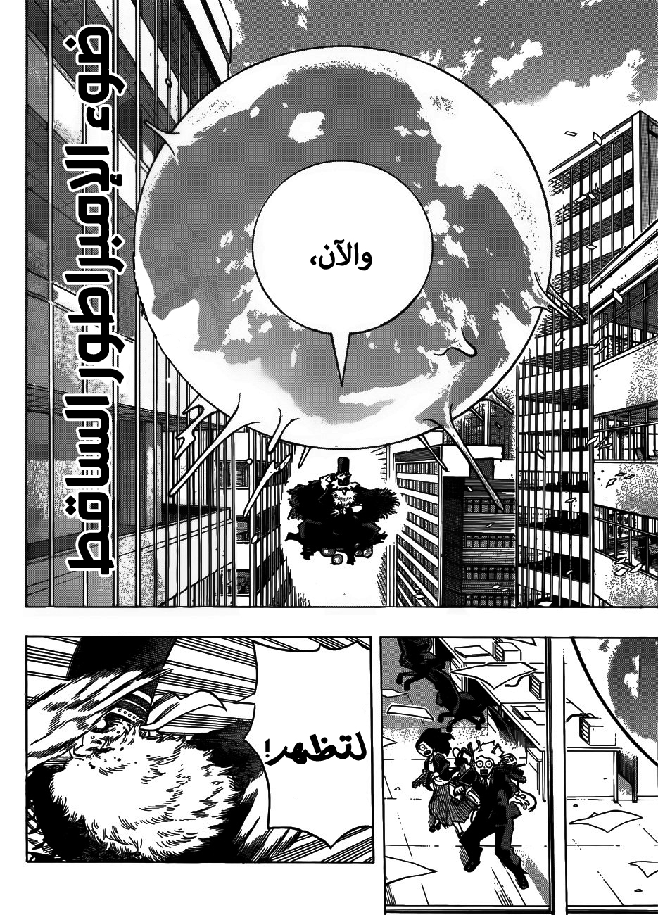Boku no Hero Academia: Chapter 244 - Page 5