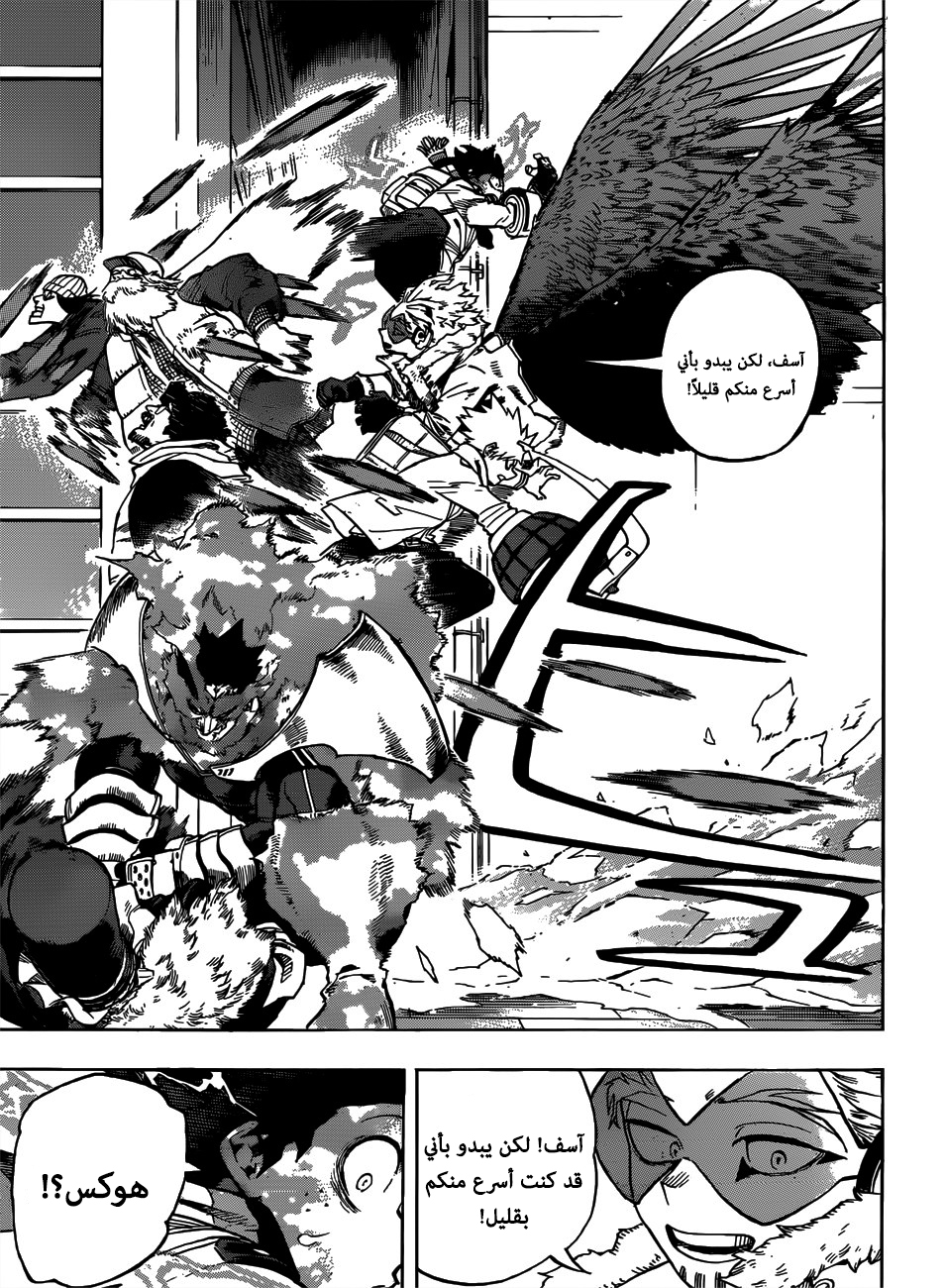 Boku no Hero Academia: Chapter 244 - Page 12