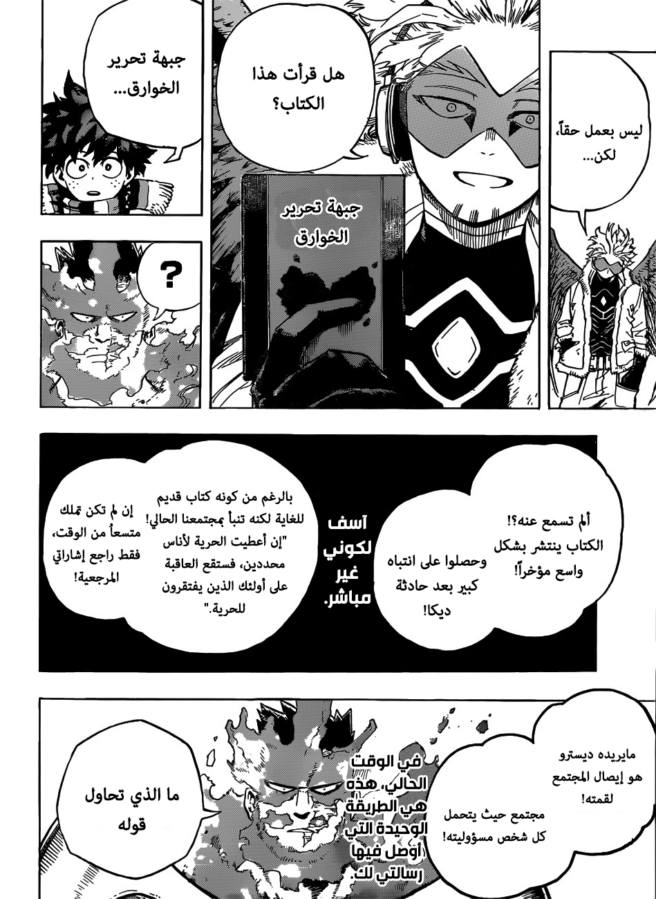 Boku no Hero Academia: Chapter 244 - Page 17