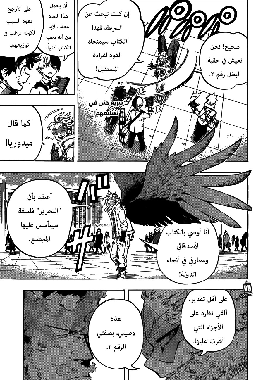 Boku no Hero Academia: Chapter 245 - Page 4