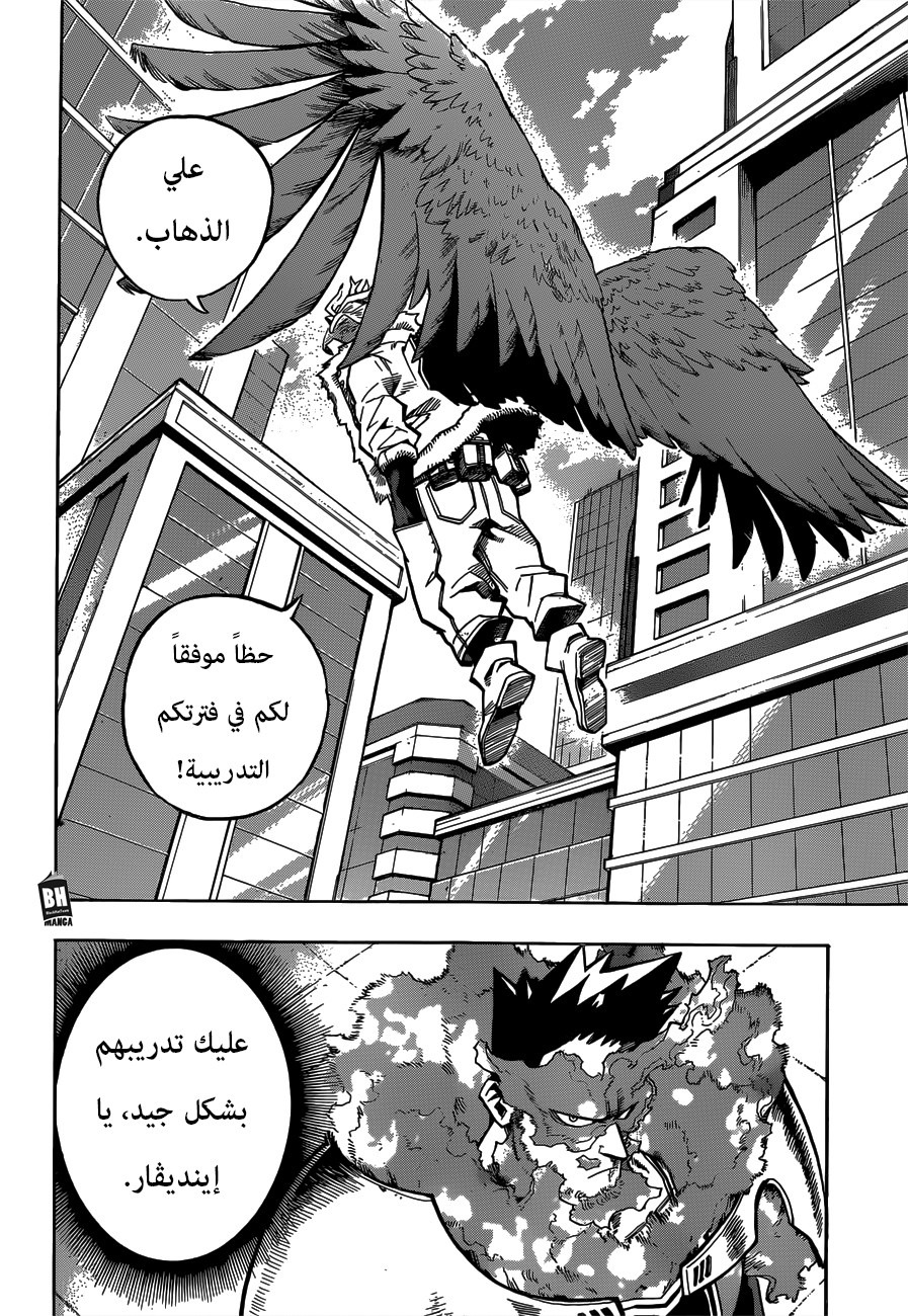 Boku no Hero Academia: Chapter 245 - Page 5